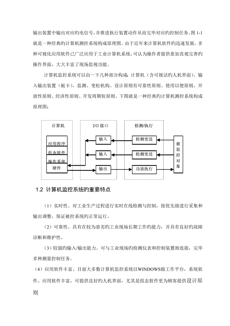 联合站安全监控系统软件设计_第2页