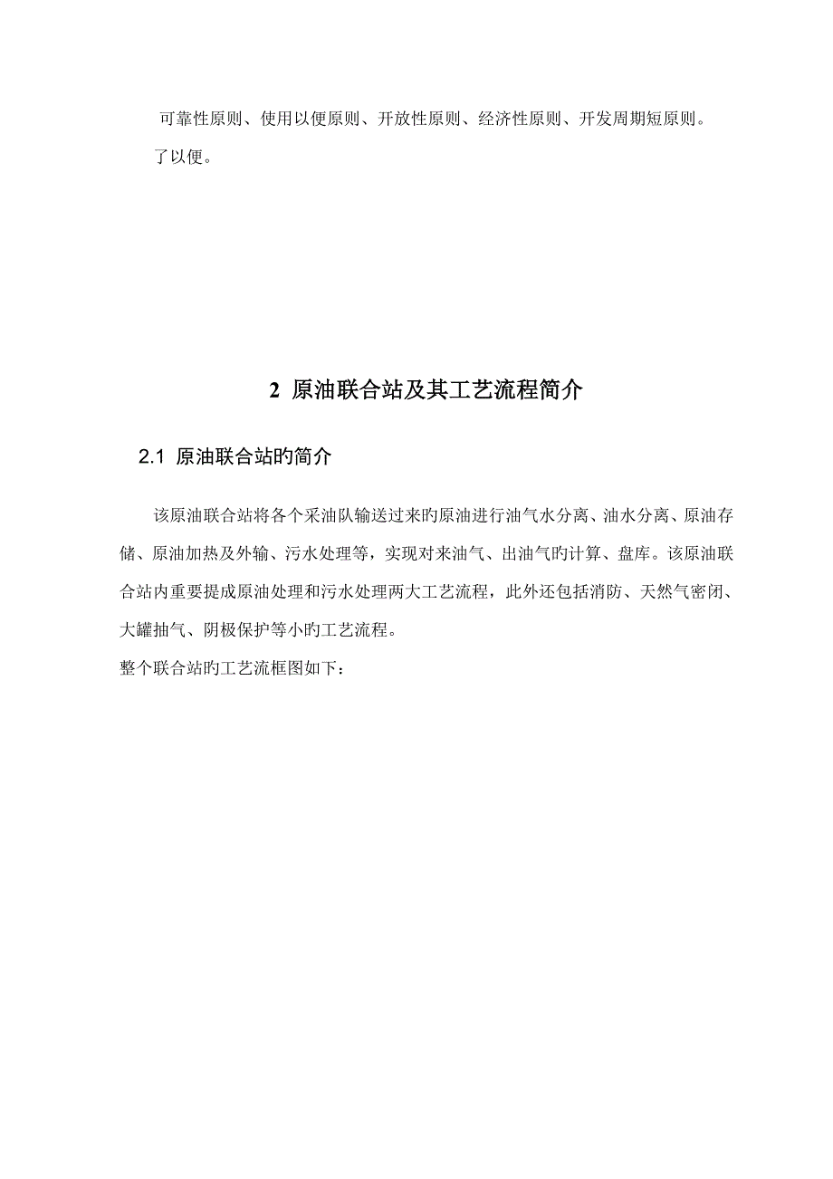 联合站安全监控系统软件设计_第3页