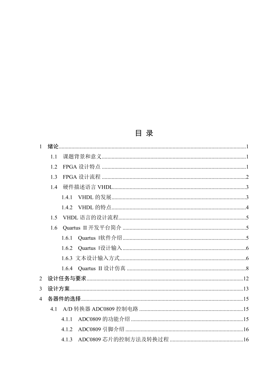 基于VHDL的数字电压表设计学士学位_第3页