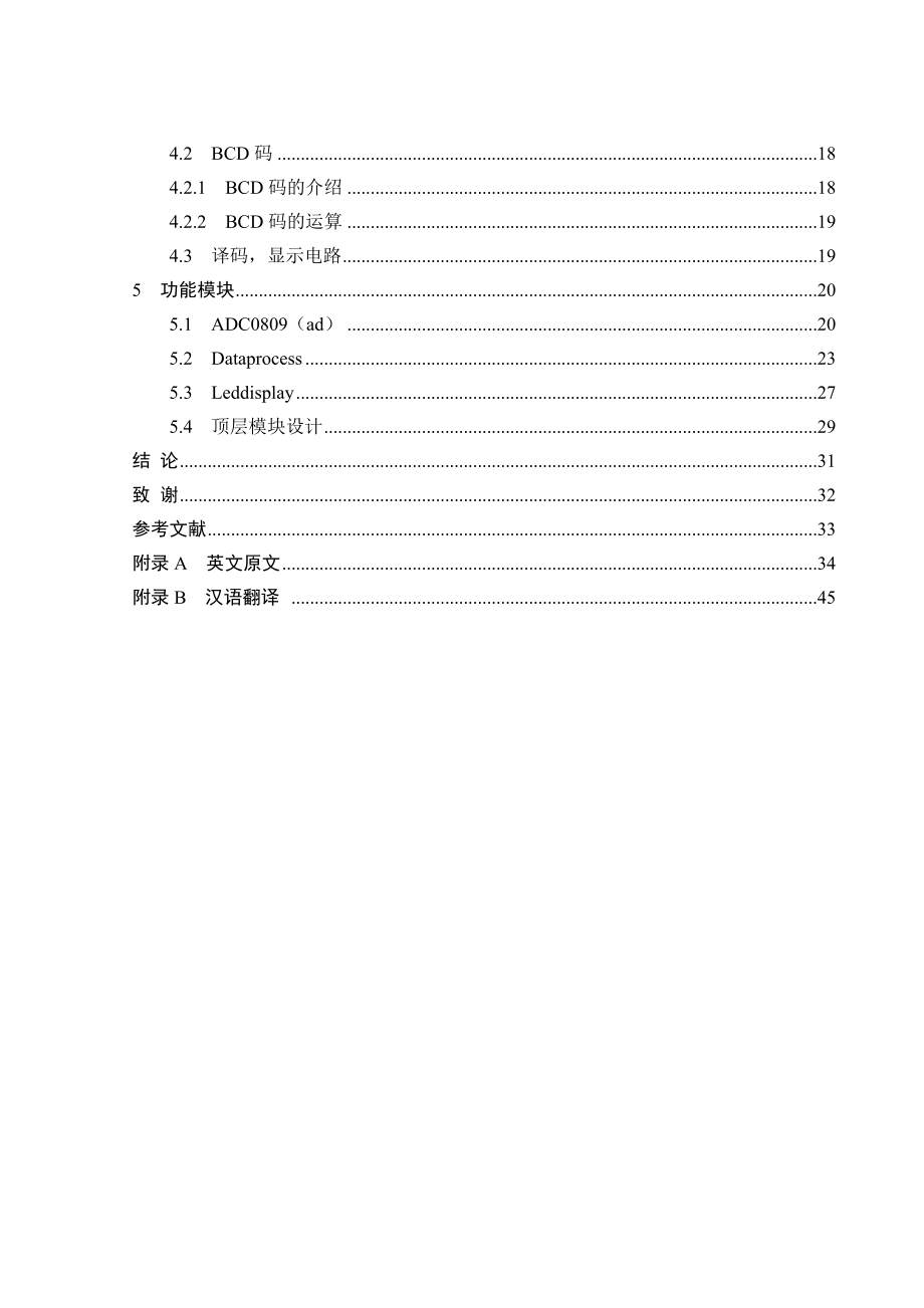 基于VHDL的数字电压表设计学士学位_第4页