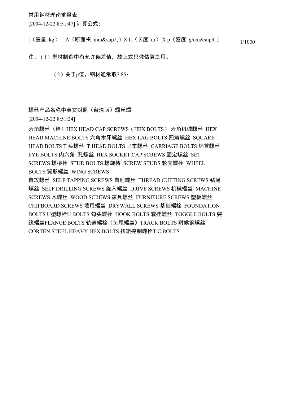 常用钢材理论重量表_第1页