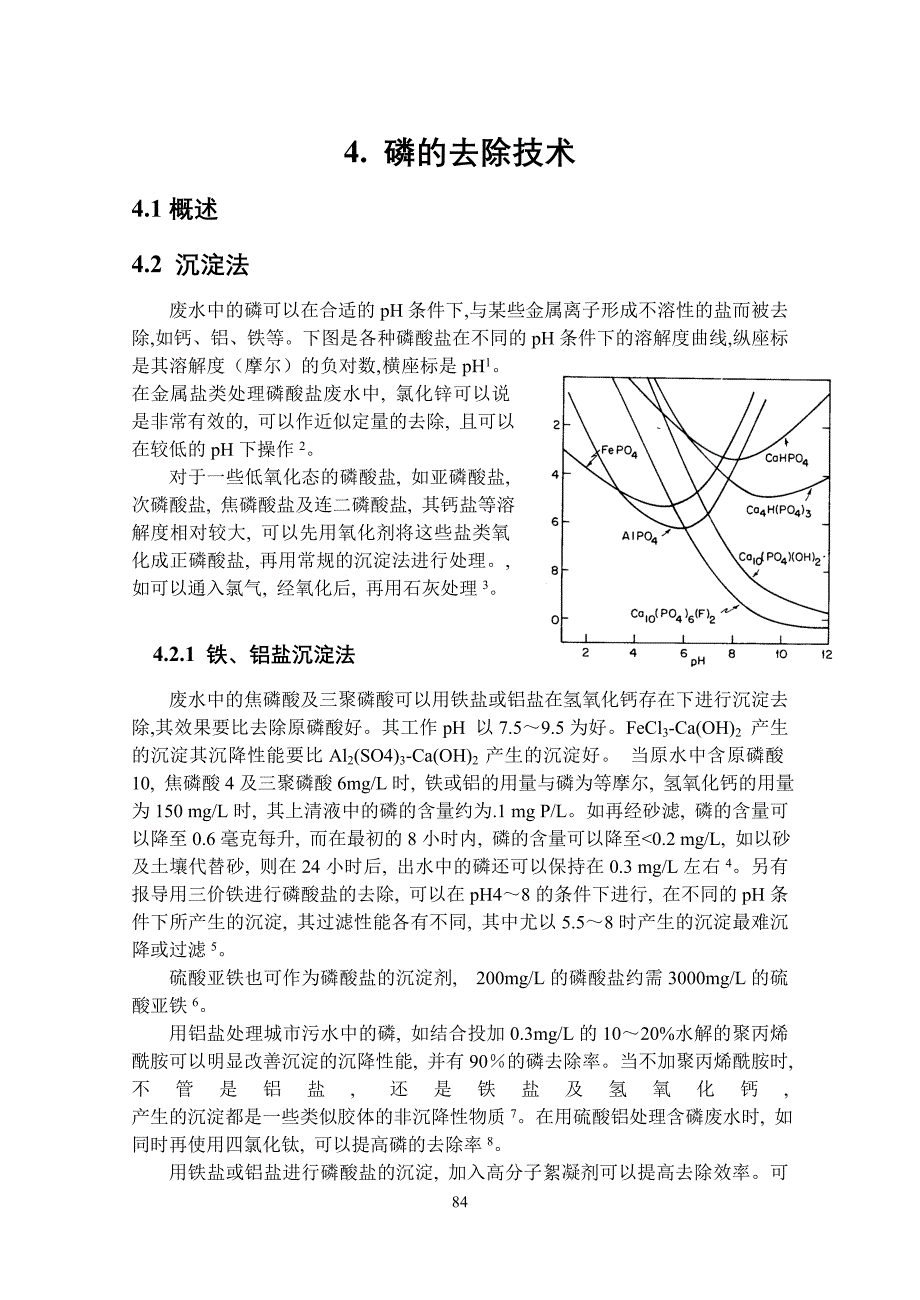 磷的去除技术.doc_第1页