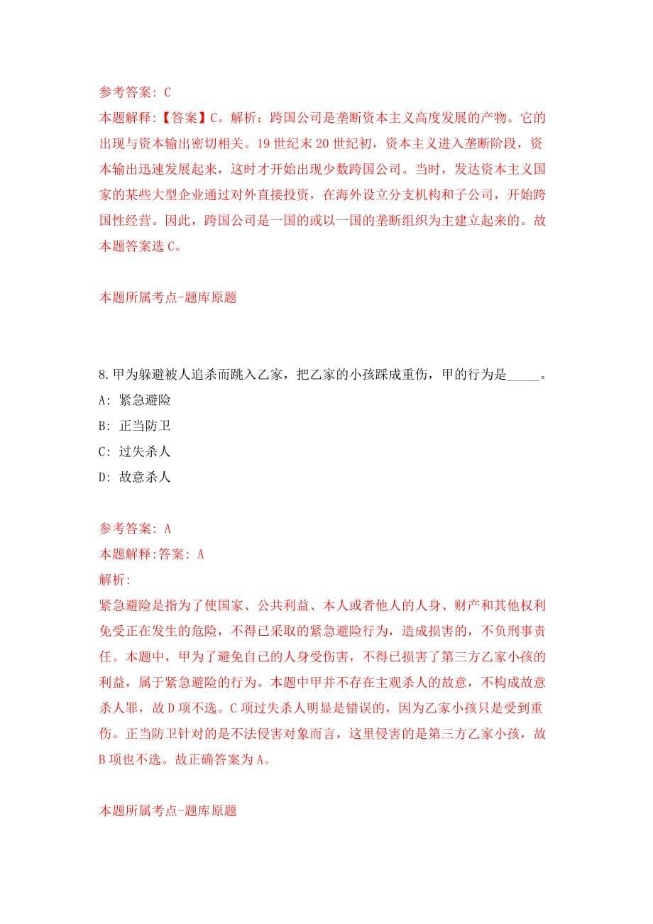 浙江衢州市教育局“南孔学地教职等你”硕博专场(一)招考聘用模拟试卷【附答案解析】（第8次）_第5页