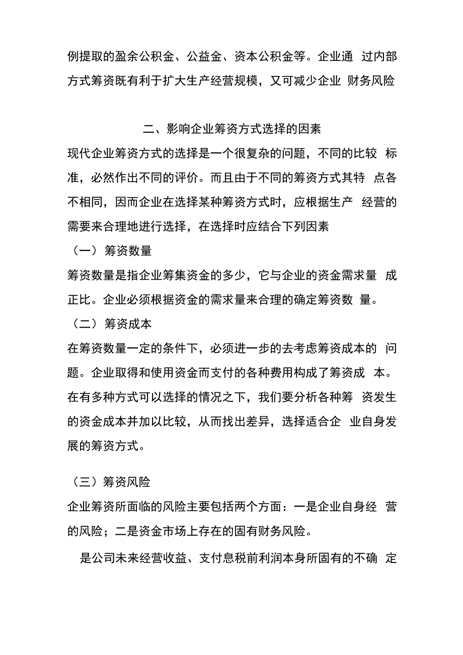 企业筹资方式的比较与选择_第4页