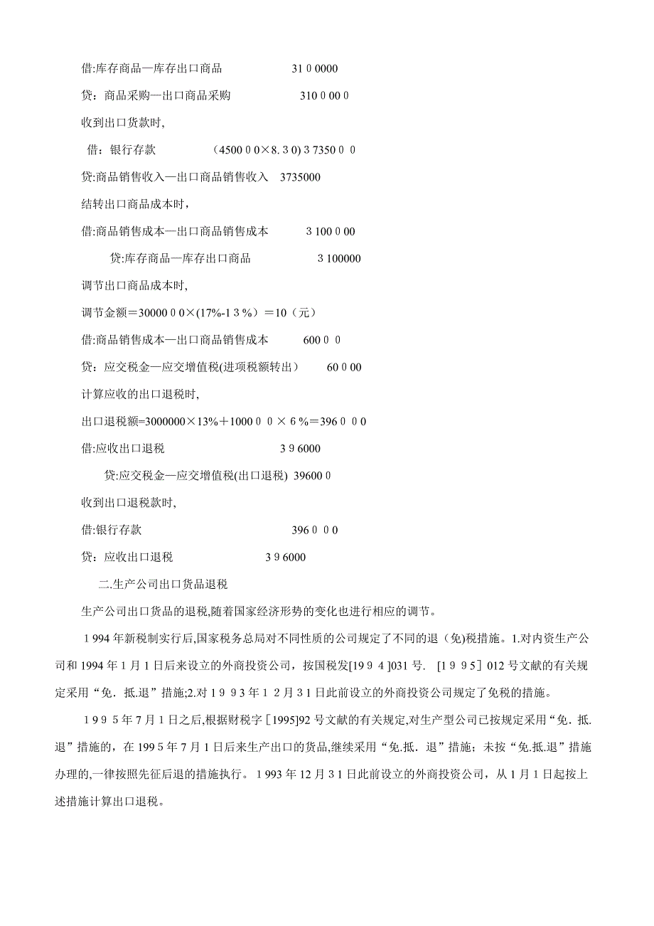 出口退税的计算方法与账务处理[1]_第2页