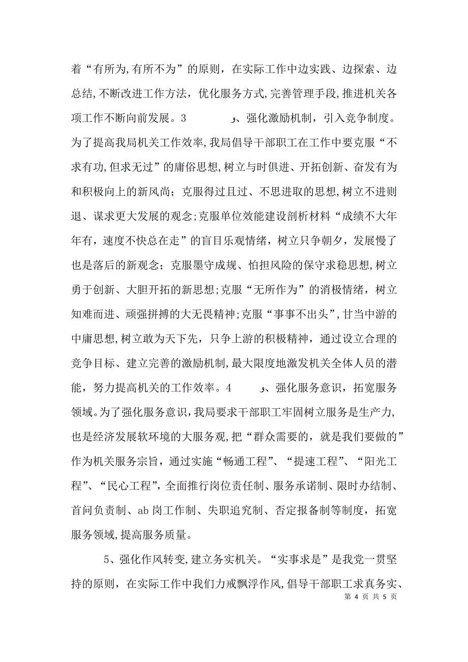 单位效能建设剖析材料_第4页