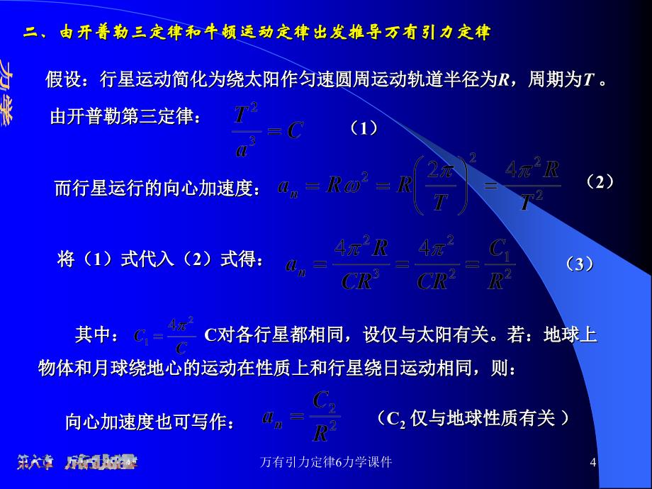 万有引力定律6力学课件_第4页