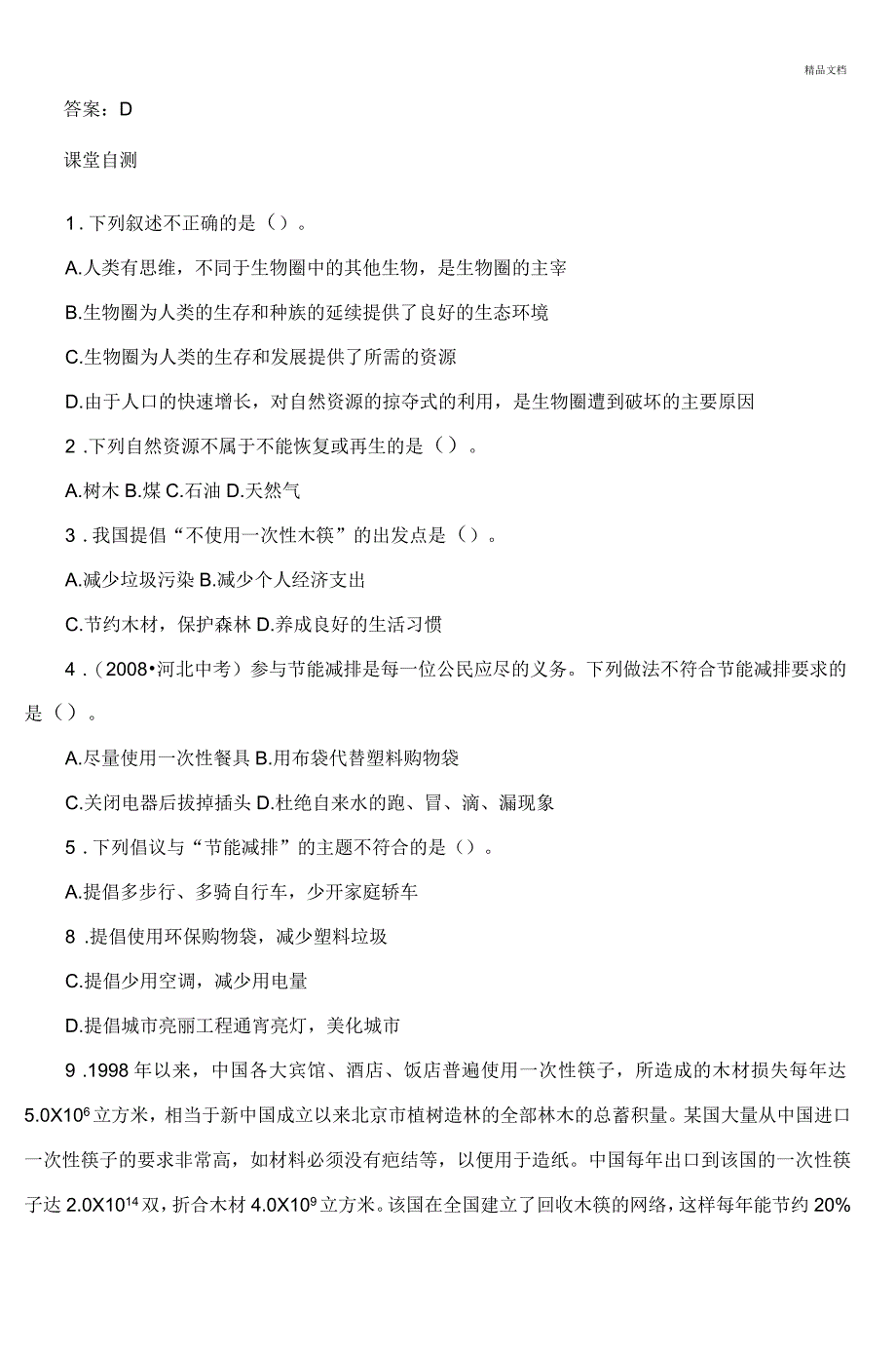 第七章人在生物圈中的作用_第2页