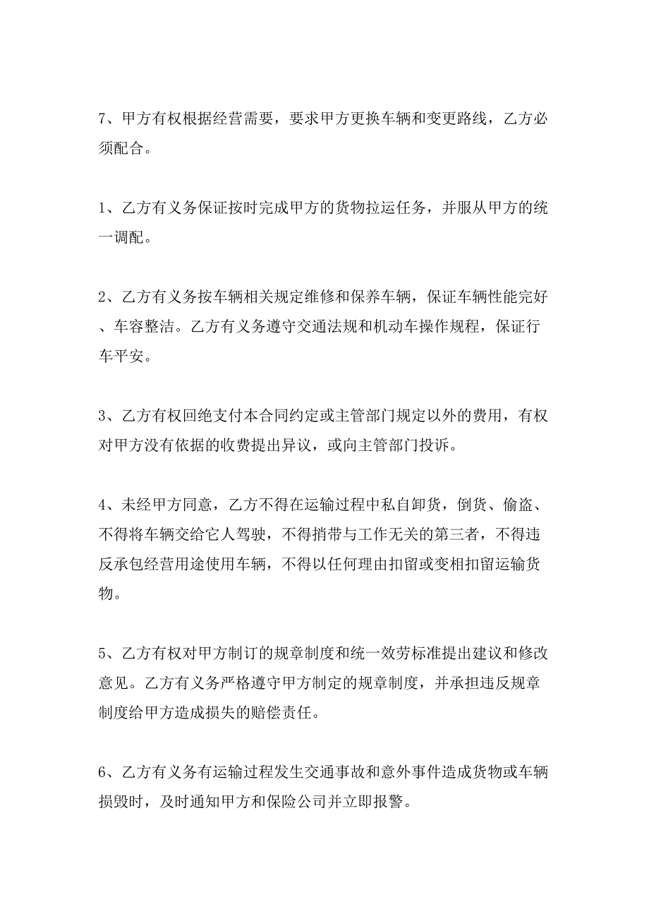 短途运输标准合同.doc_第3页