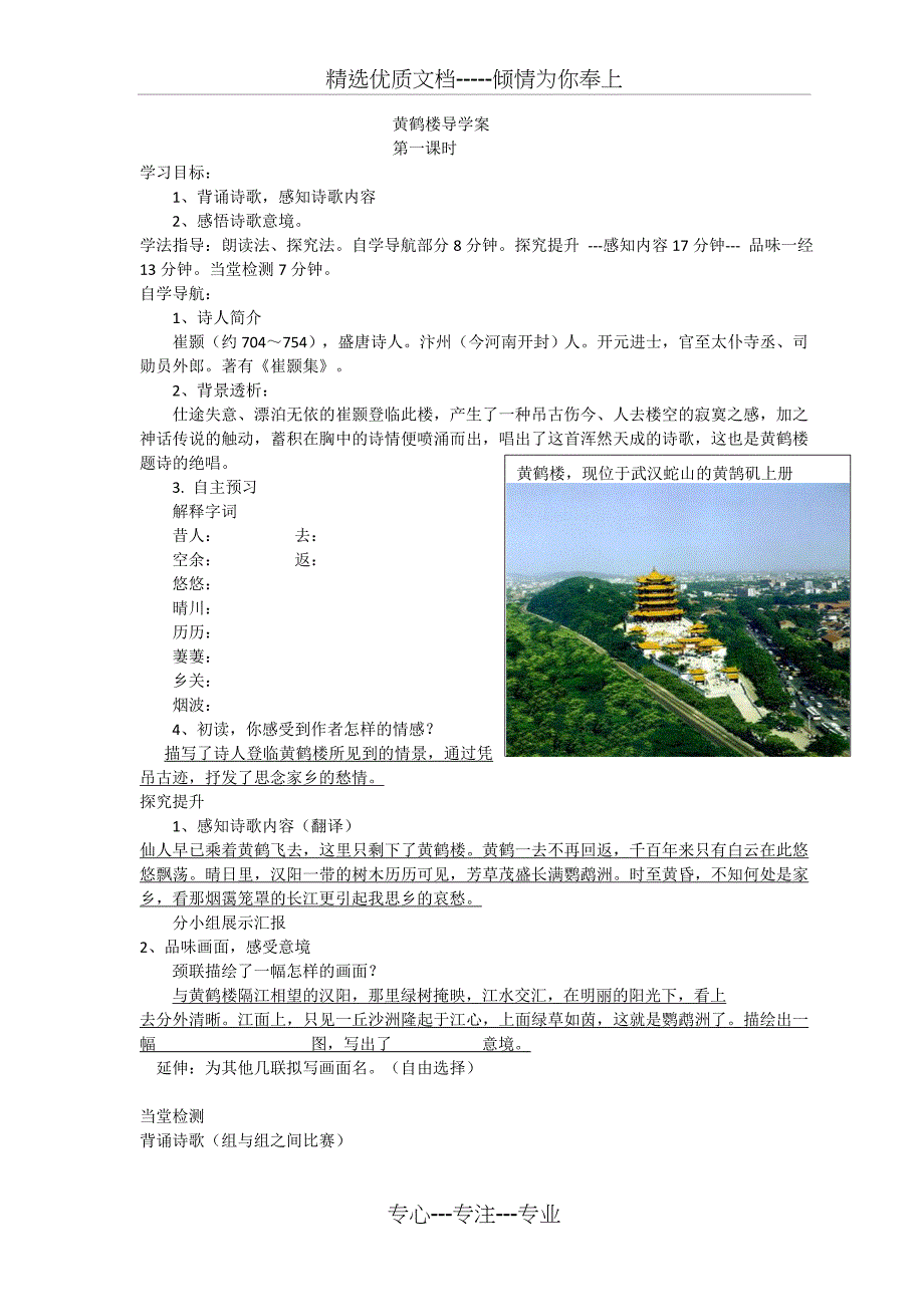 黄鹤楼导学案_第1页