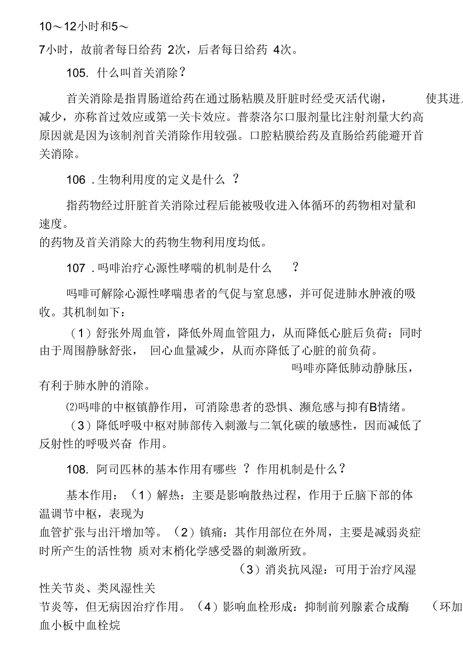 福建医学临床三基训练护士分册前101400题解析_第2页