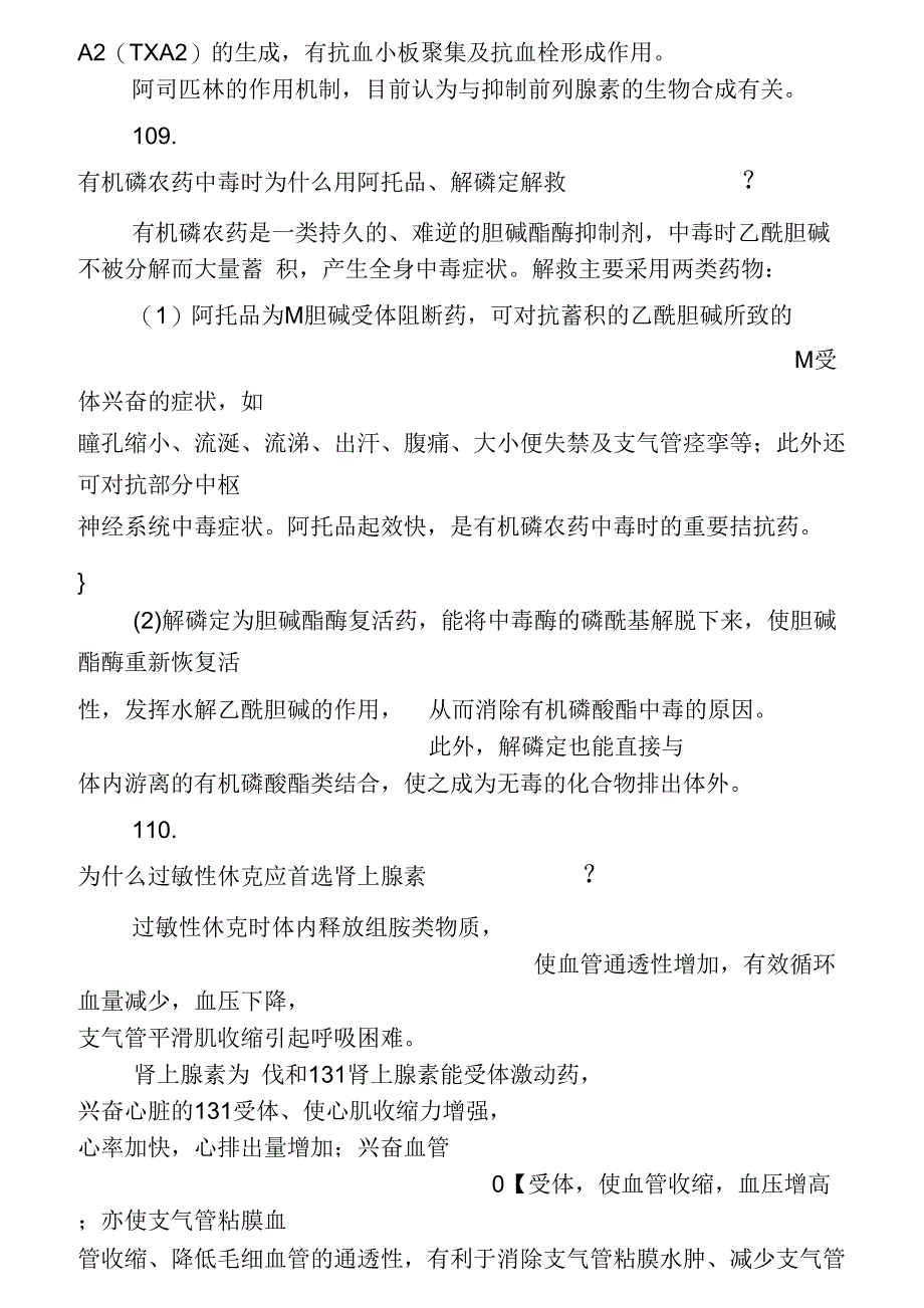 福建医学临床三基训练护士分册前101400题解析_第3页