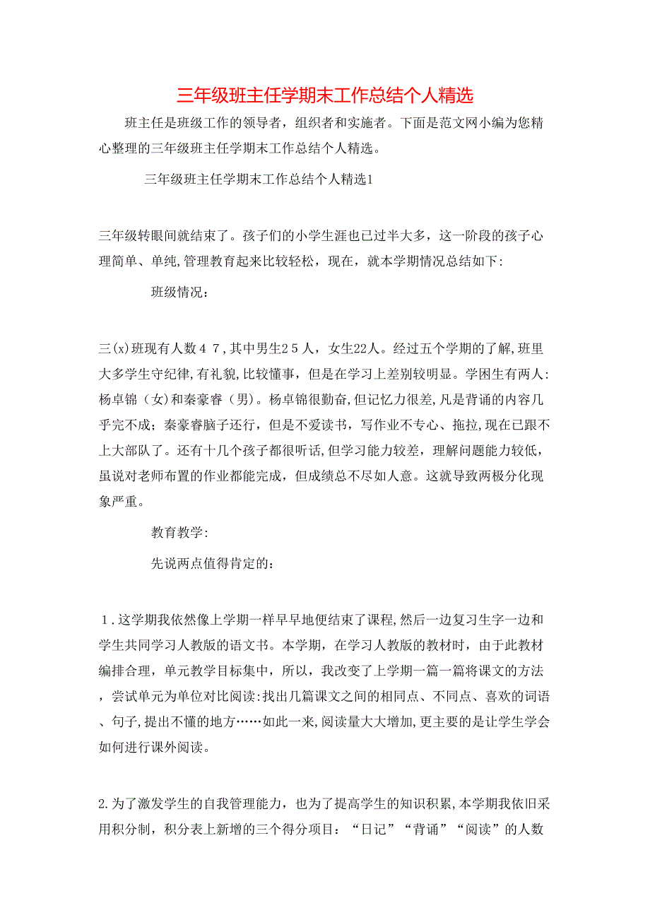 三年级班主任学期末工作总结个人_第1页