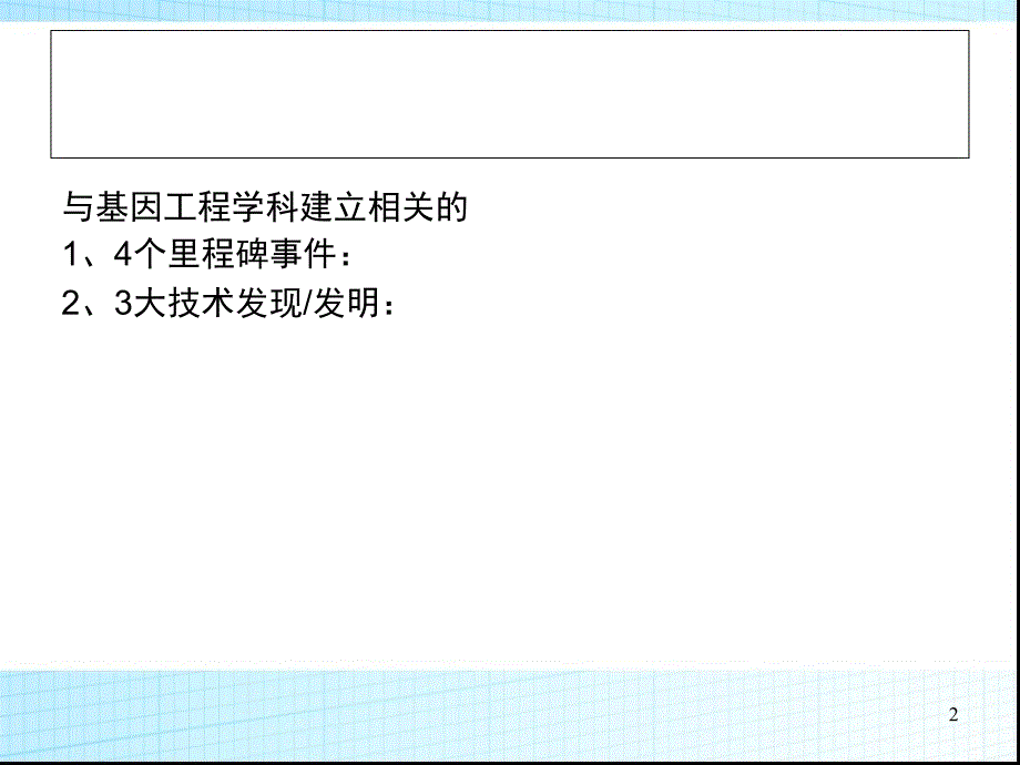 重组DNA技术基础1_第2页