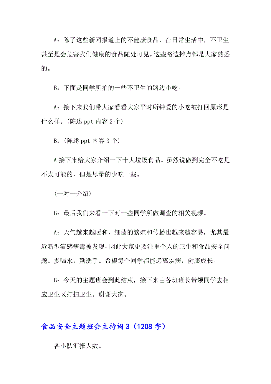 食品安全主题班会主持词_第4页