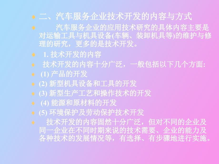 汽车服务企业技术管理_第4页