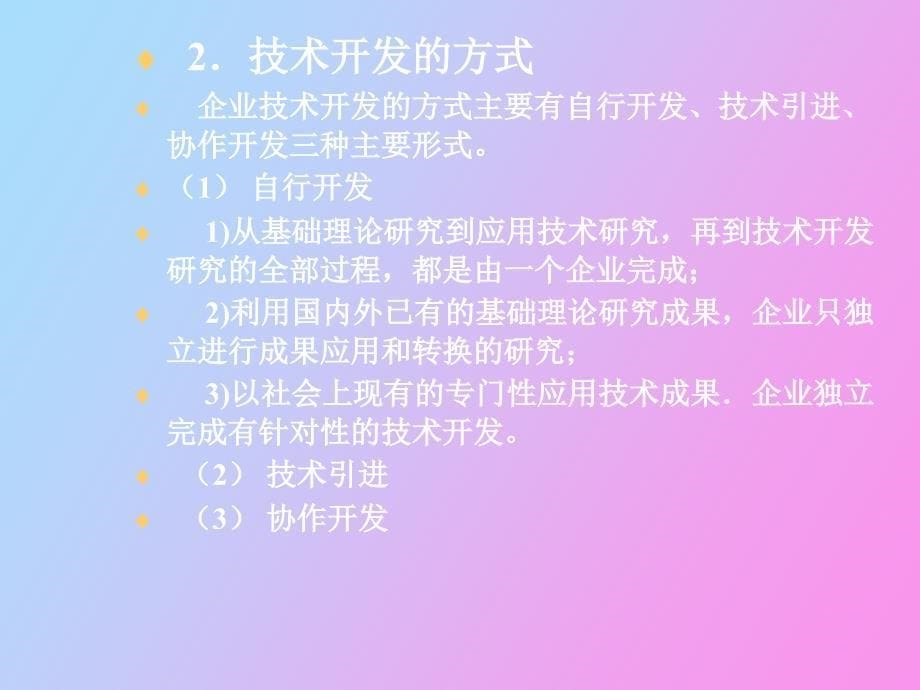 汽车服务企业技术管理_第5页