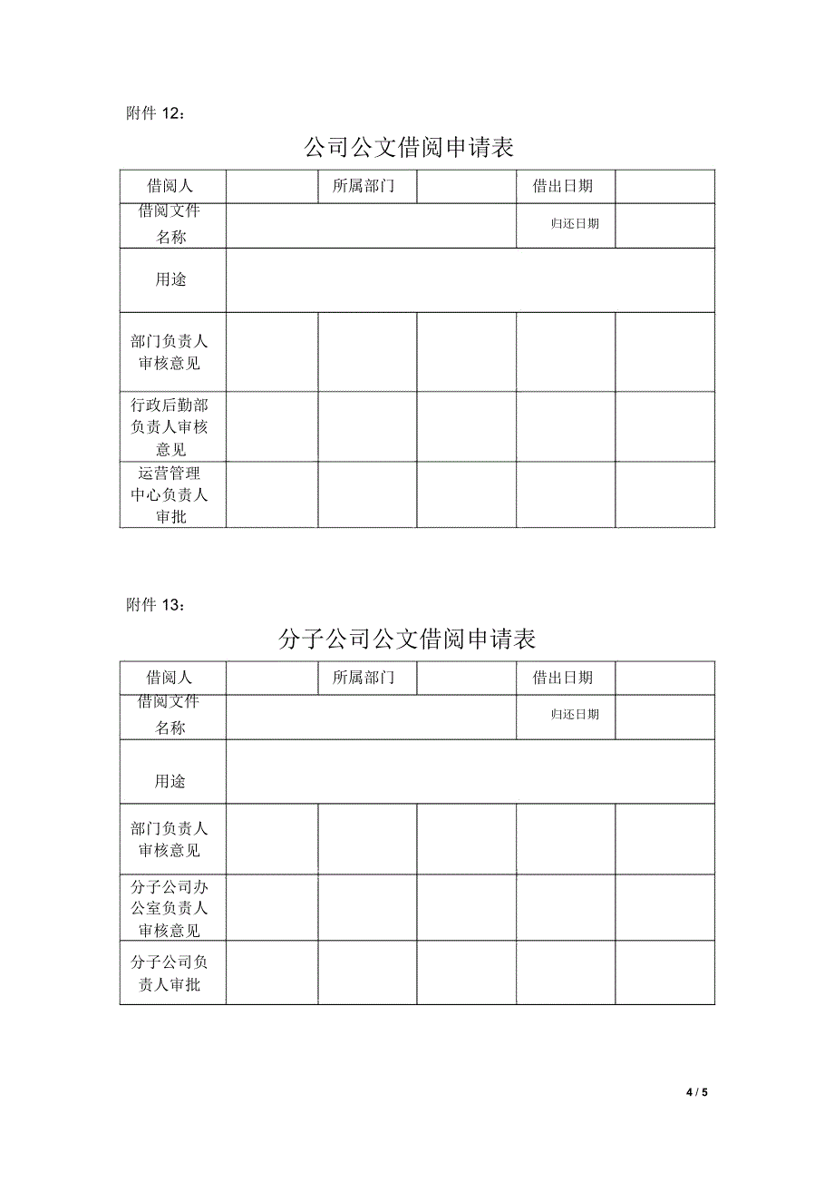 重庆房地产开发公司收文登记表模板范例_第4页