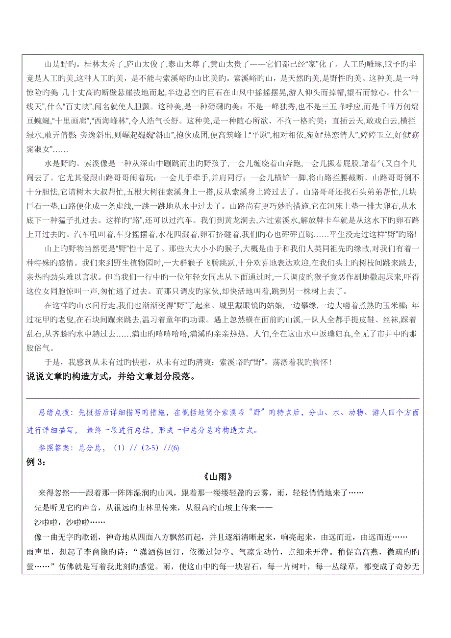 2023年知名教育机构小升初语文之段落层次的划分段意概括及内容概括.doc_第2页