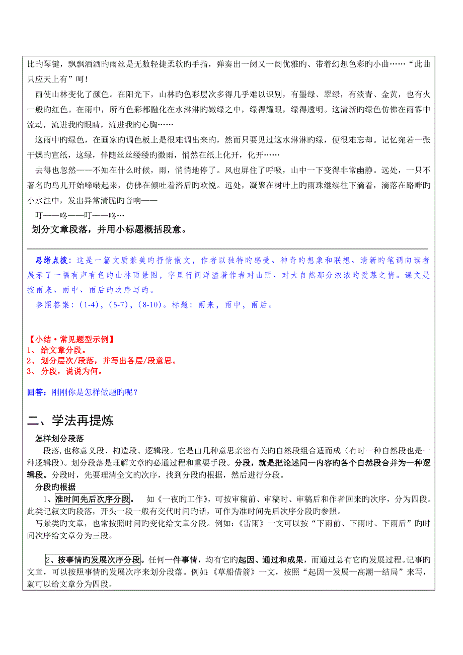 2023年知名教育机构小升初语文之段落层次的划分段意概括及内容概括.doc_第3页