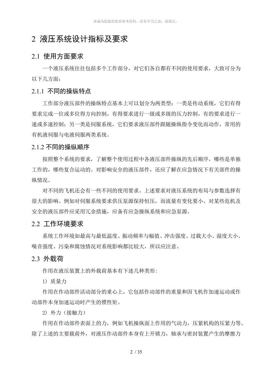 飞机起落架液压系统设计_第4页