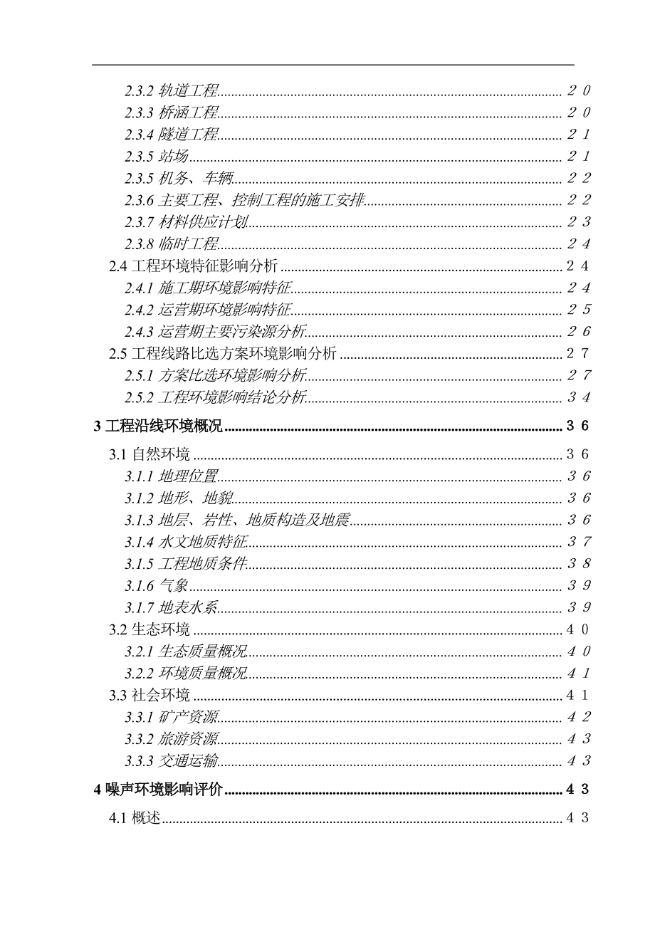 地方铁路建设工程建设环评报告.doc_第2页