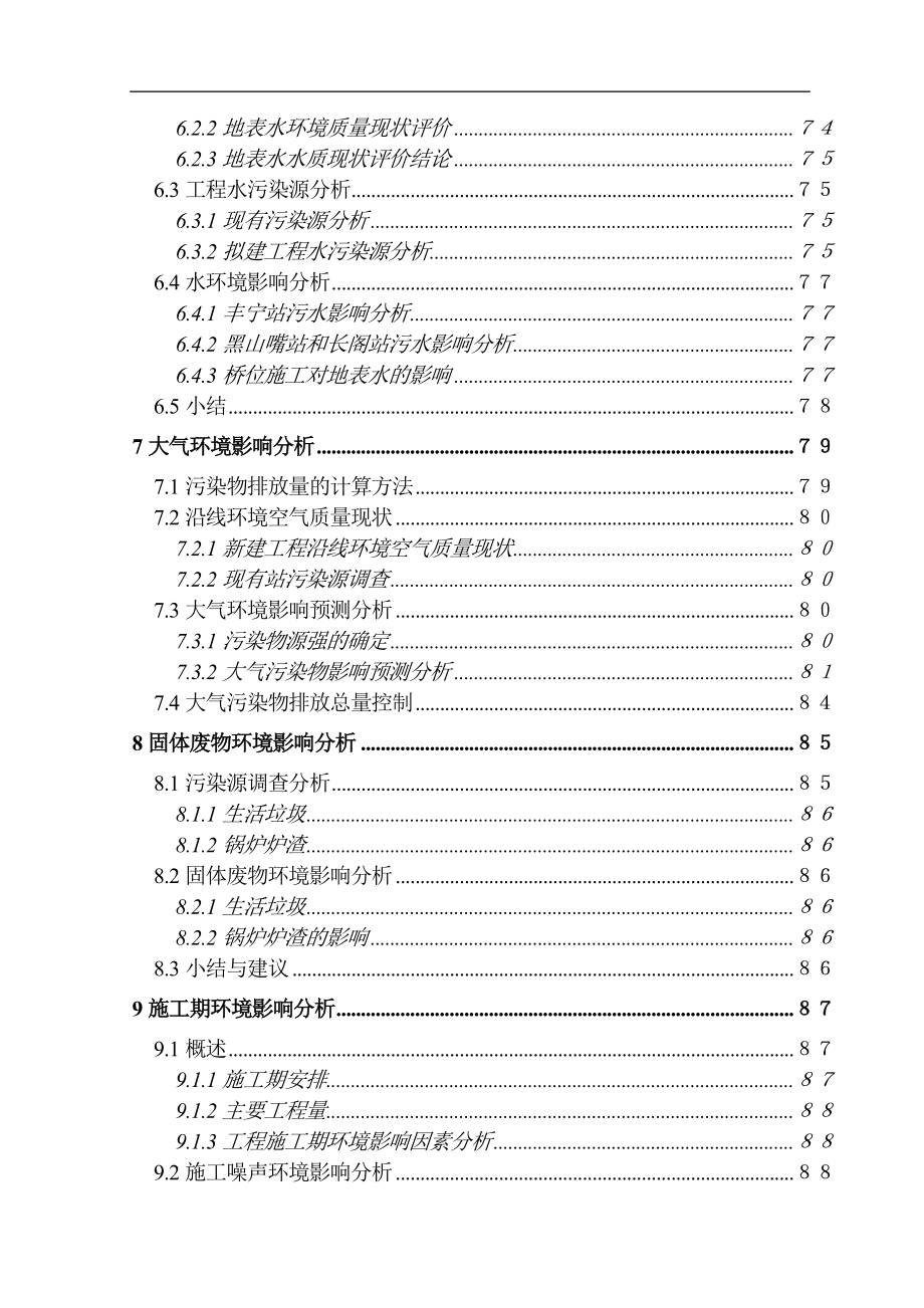 地方铁路建设工程建设环评报告.doc_第4页