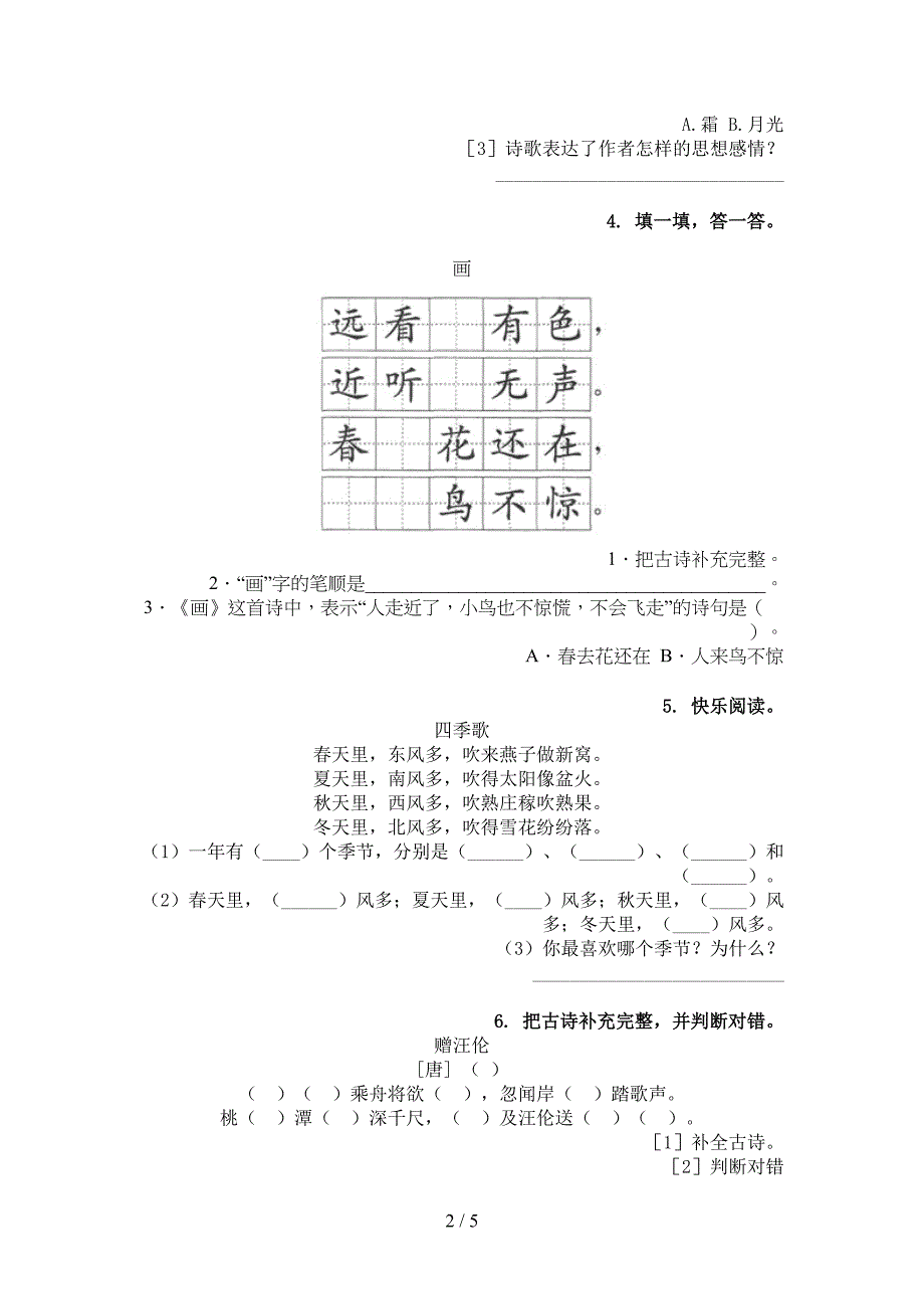 一年级语文上学期古诗阅读与理解综合练习_第2页