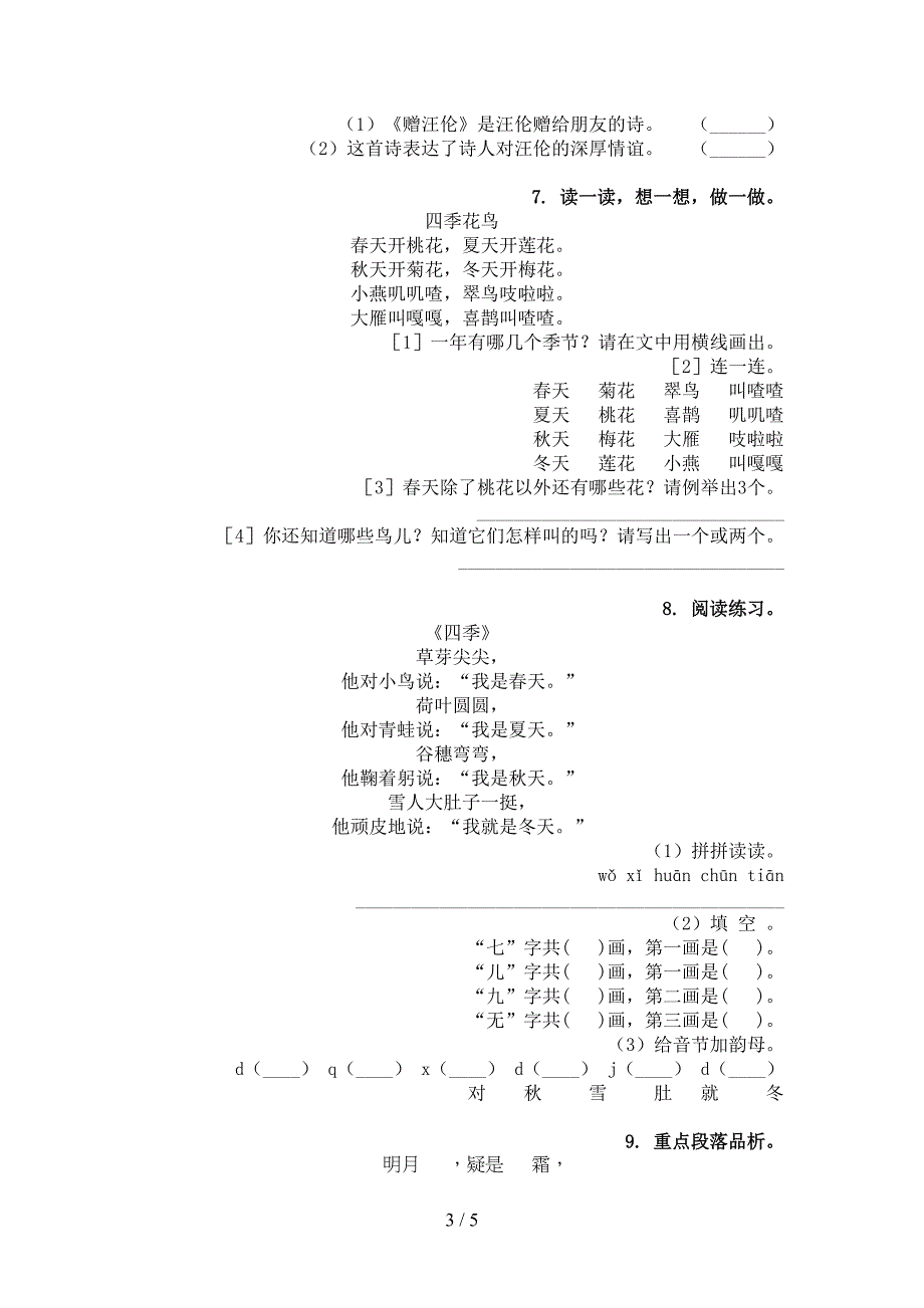 一年级语文上学期古诗阅读与理解综合练习_第3页