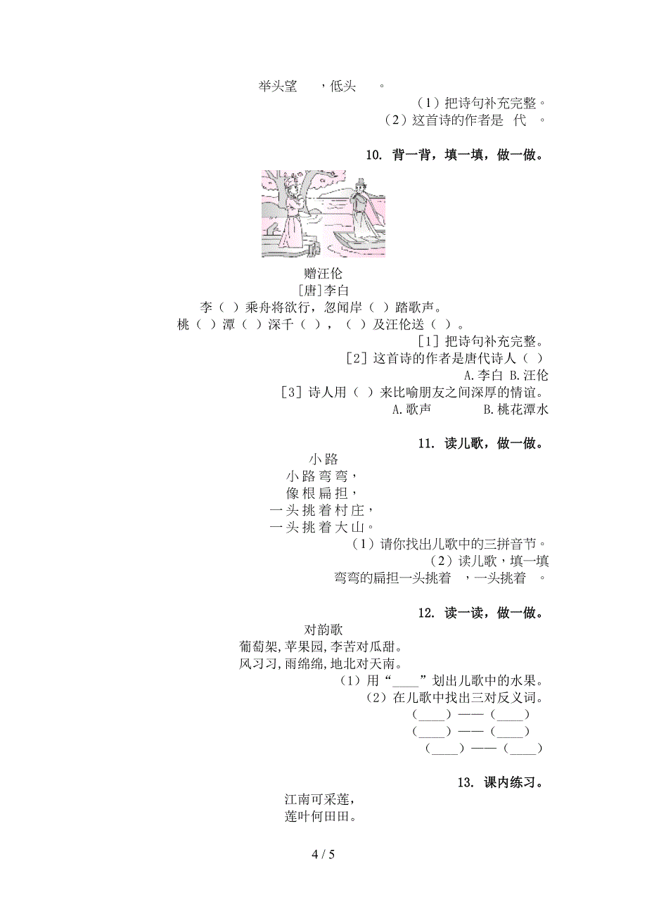 一年级语文上学期古诗阅读与理解综合练习_第4页