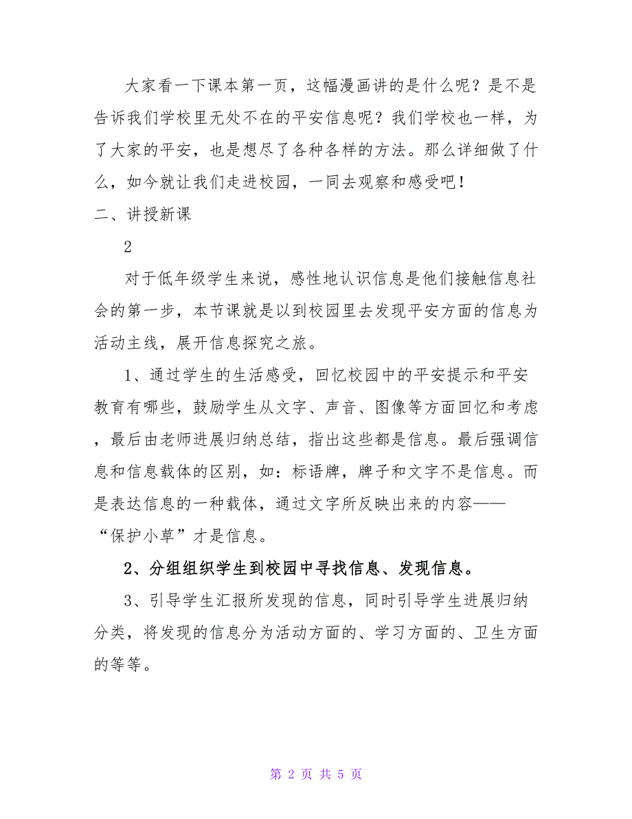 泰山版小学信息技术三年级上册教案全册_第2页