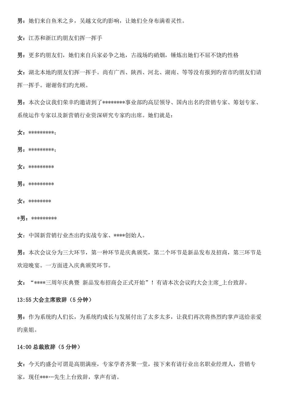 周年庆典标准流程_第3页