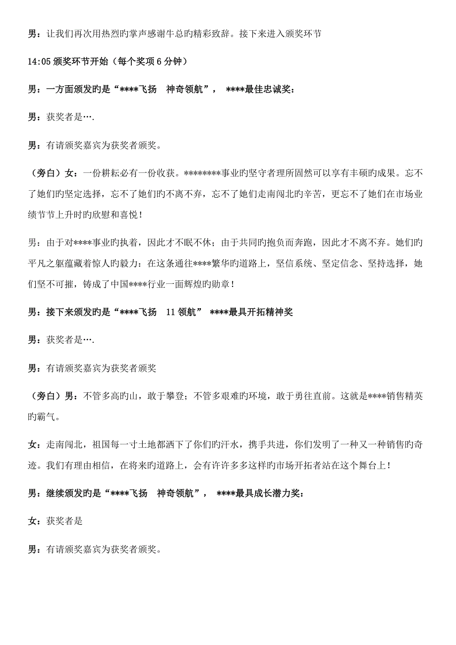 周年庆典标准流程_第4页