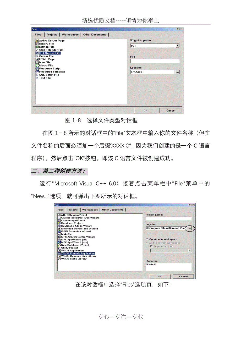 怎样创建一个C的应用程序_第4页