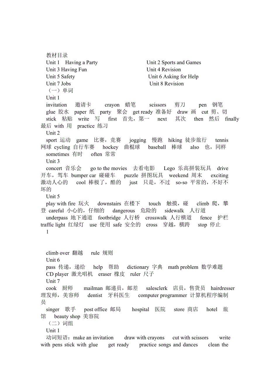 新起点四年级英语上册最全单词词组句型_第1页