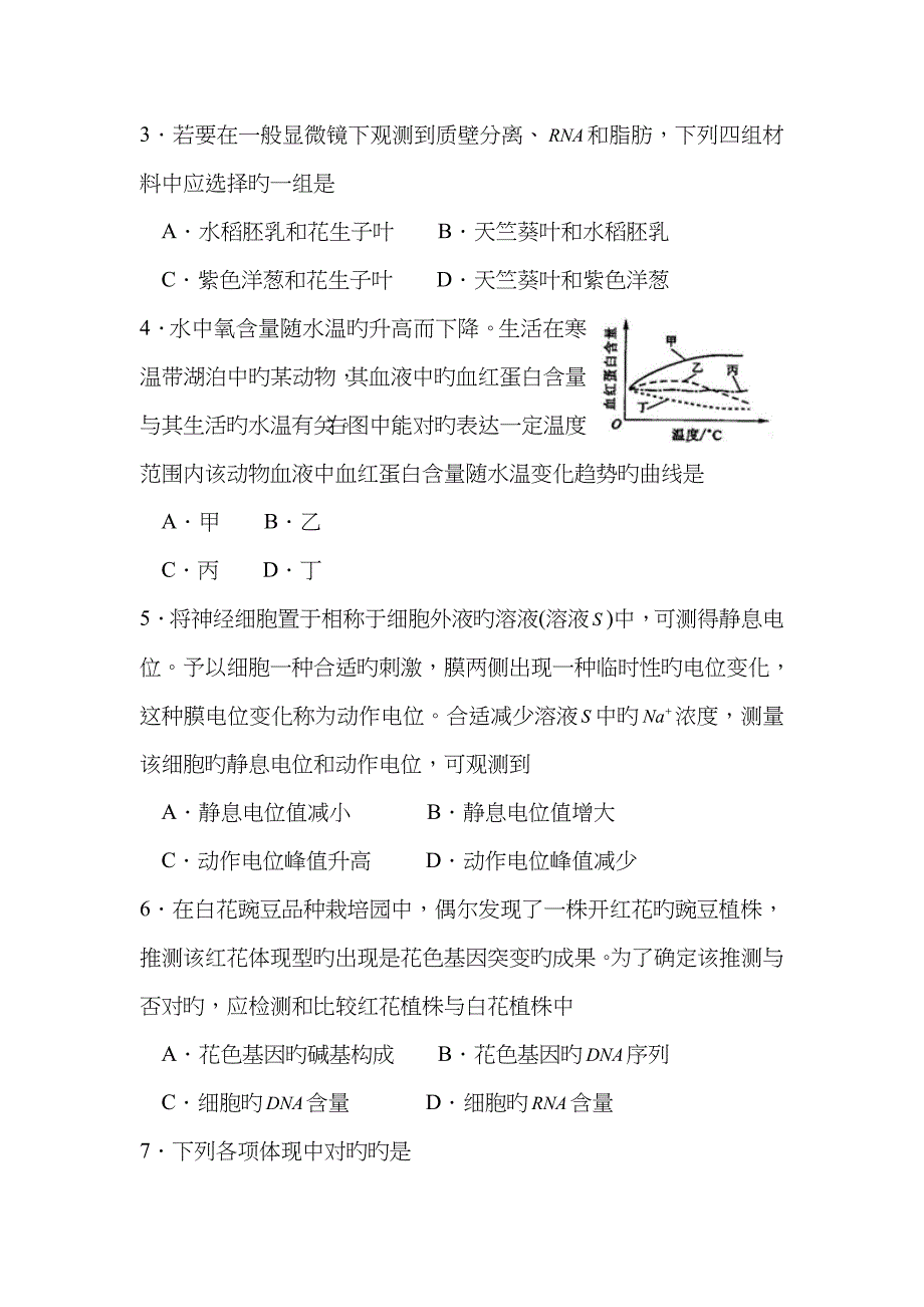 年高考理综试题及答案新课标全国卷_第2页