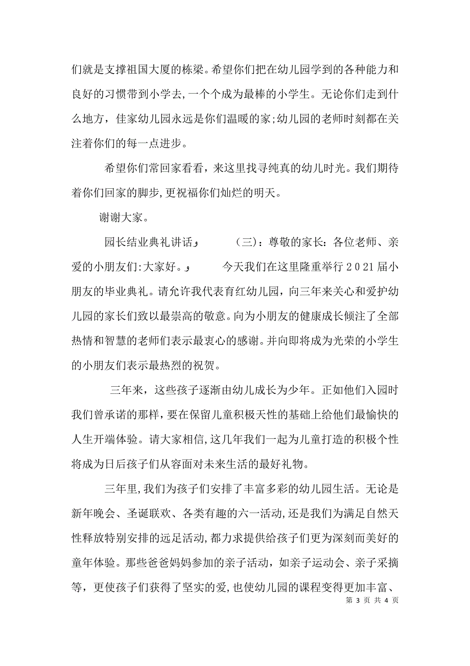 园长结业典礼讲话_第3页