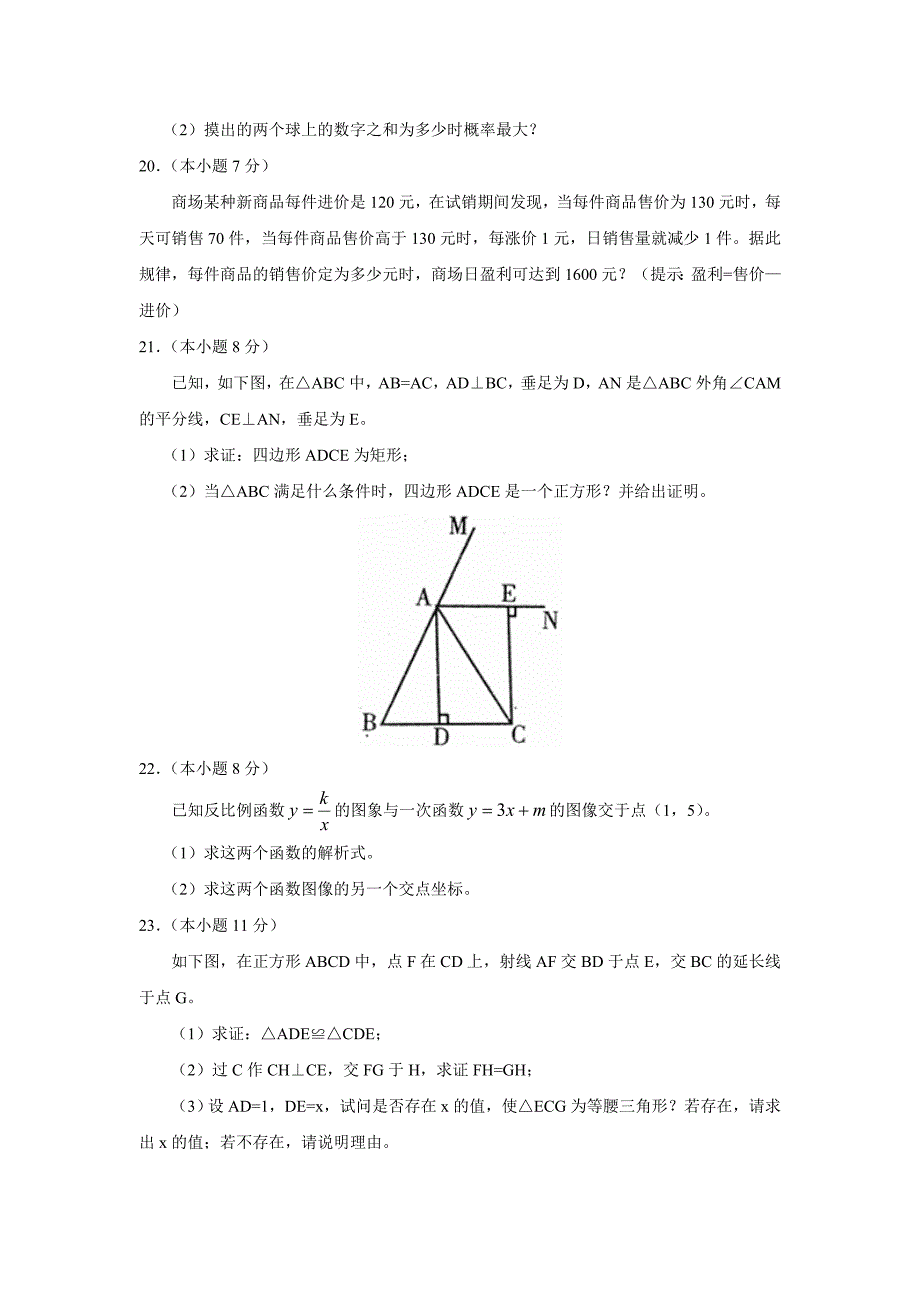 2007-2008学年度西安交大附中第一学期九年级期末调研测试--初中数学_第4页