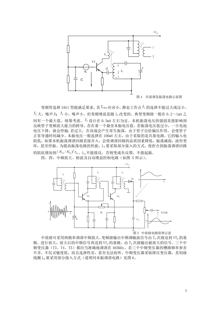 超外差收音机的设计、安装与调试.doc_第3页