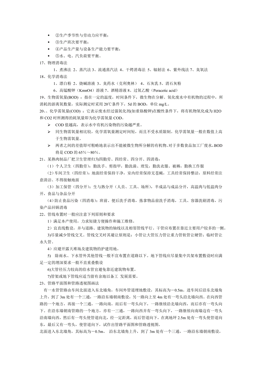 食品工厂设计考试_第3页