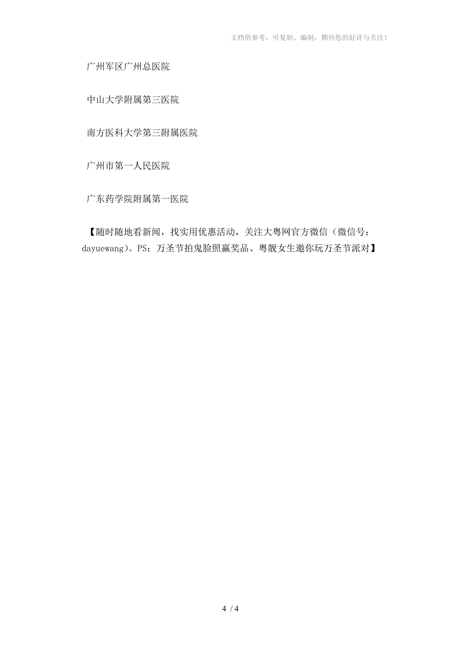 广东9市患者在广州看病医保可即时结算_第4页