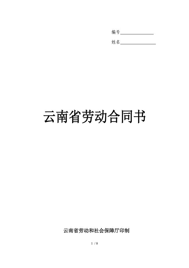 云南省劳动合同标准范