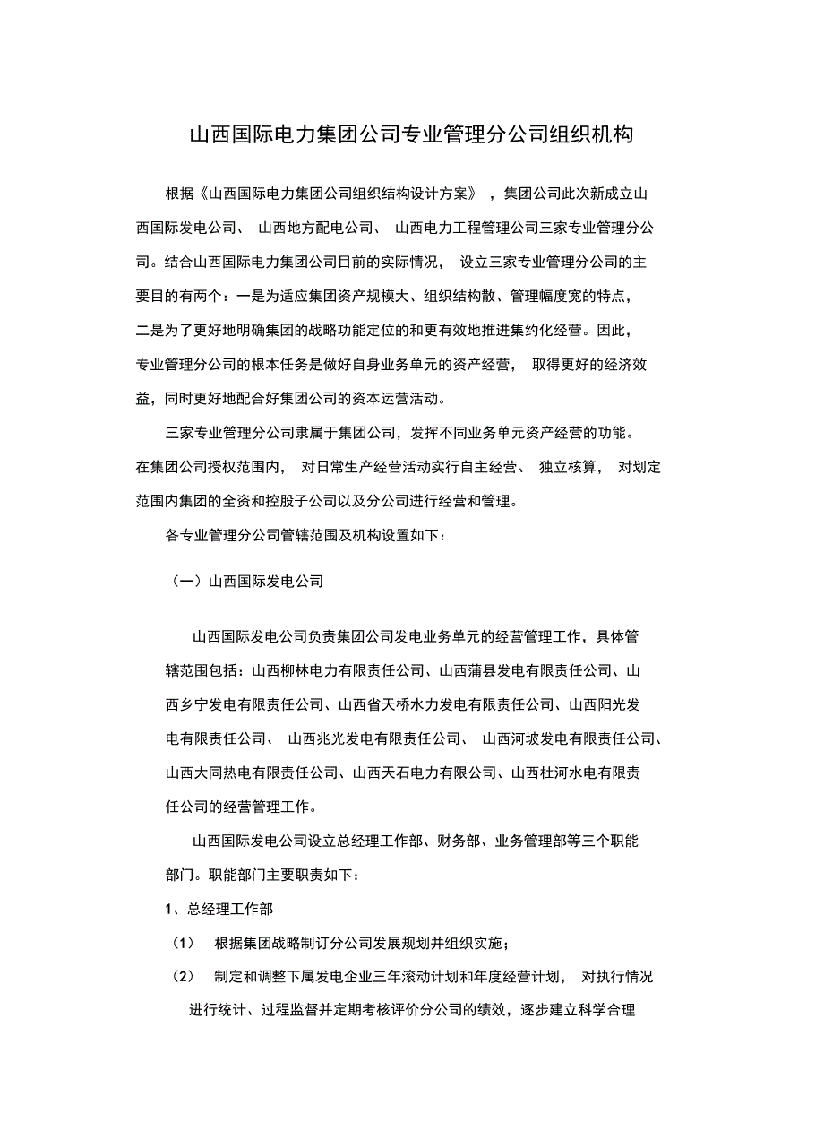 企业之间隶属关系_第1页