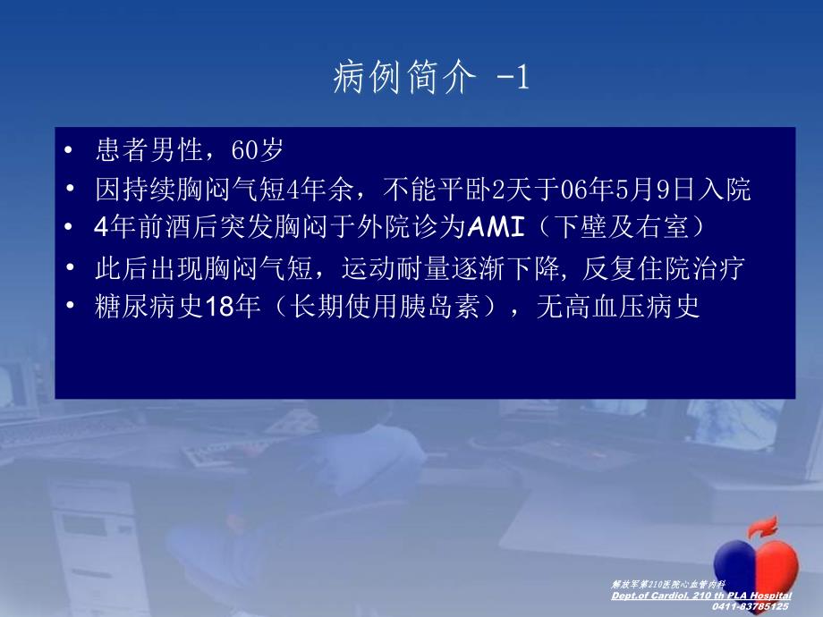 单支架非完全血运重建治疗冠心病严重心力衰竭2例报告_第3页