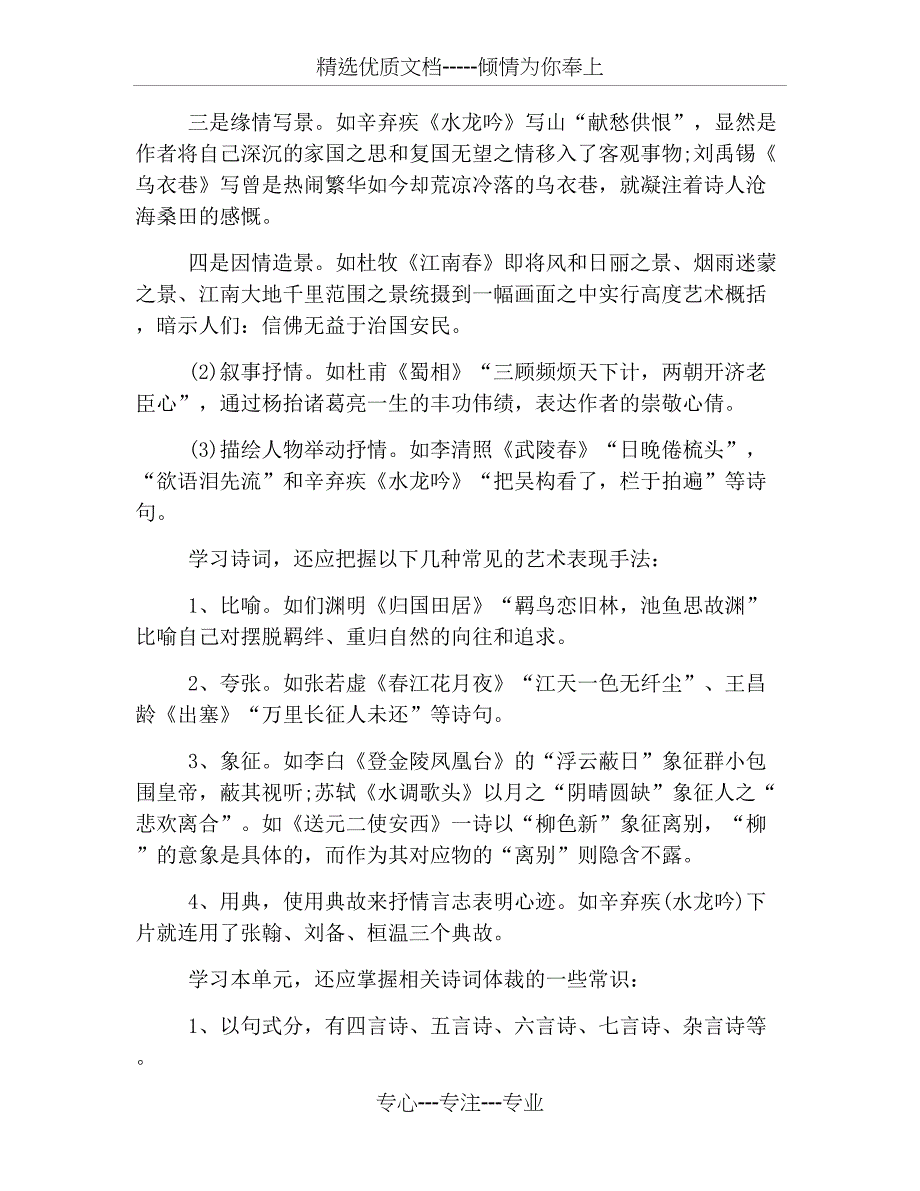 2019年1月自考：《大学语文》诗词复习要点_第2页