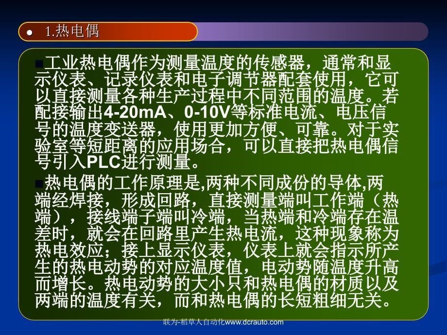 PLC温度控制技术_第5页