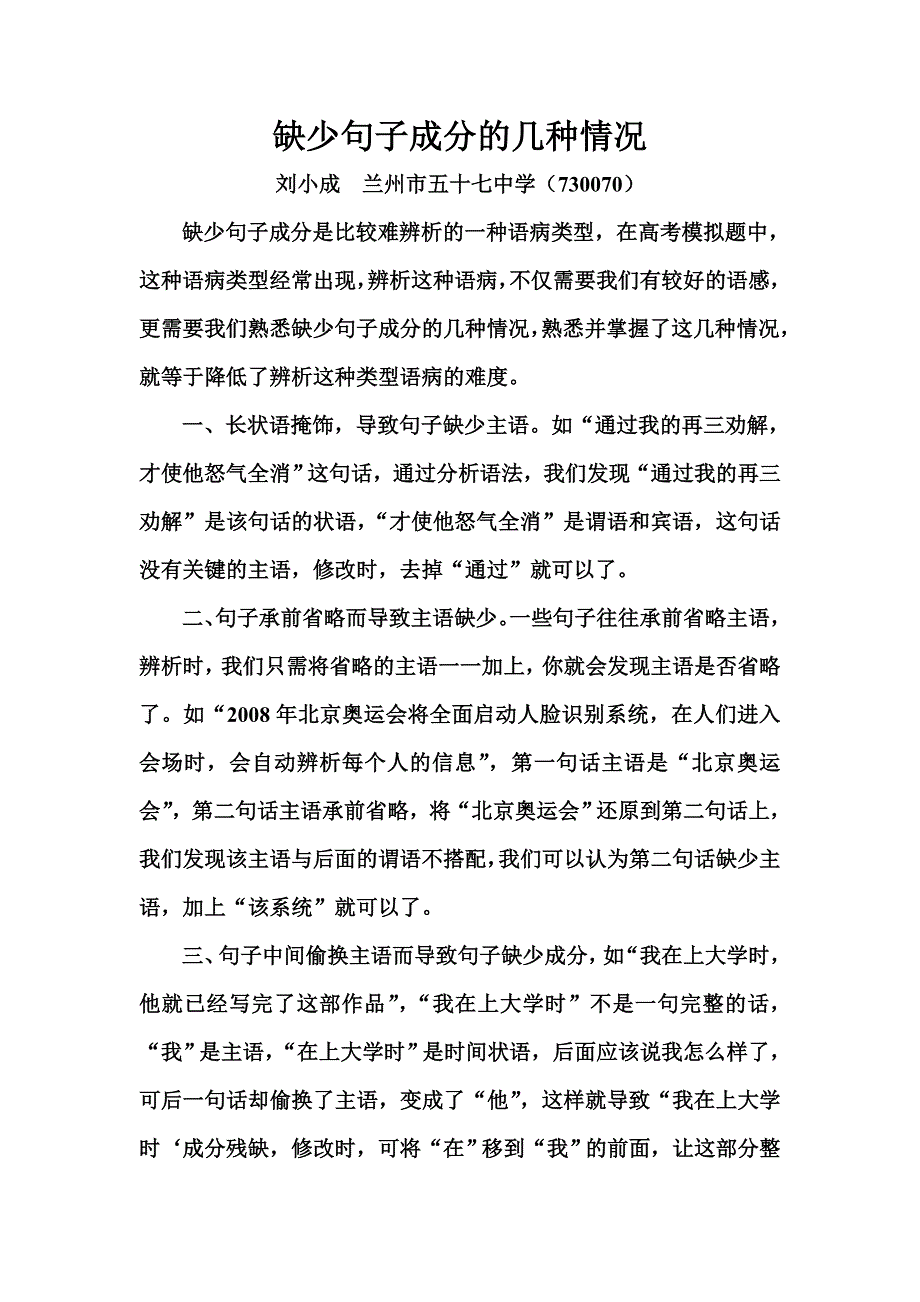 缺少句子成分的几种情况.doc_第1页