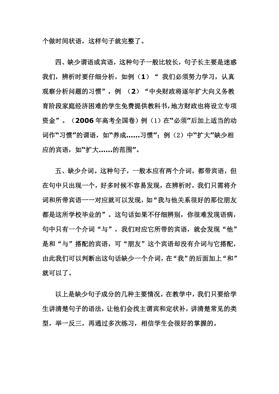 缺少句子成分的几种情况.doc_第2页