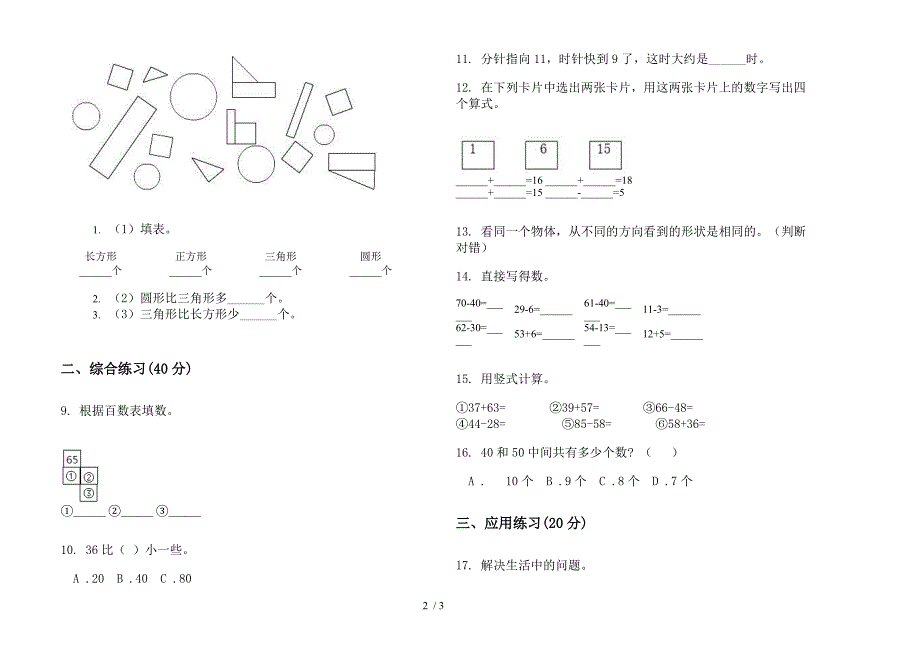 人教版一年级下学期数学积累总复习期末模拟试卷.docx_第2页