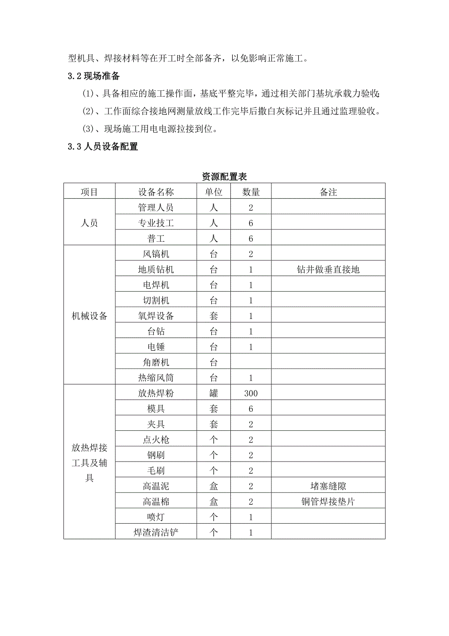 成都双林路站综合接地施工方案_第3页